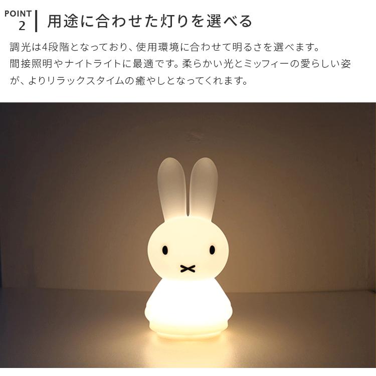 Miffy Shines ミッフィーライト 充電式 ソフトシリコン 授乳ライト