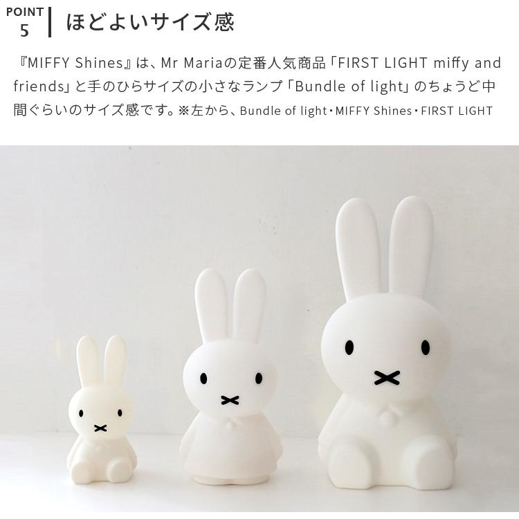 Miffy Shines ミッフィーライト 充電式 ソフトシリコン 授乳ライト