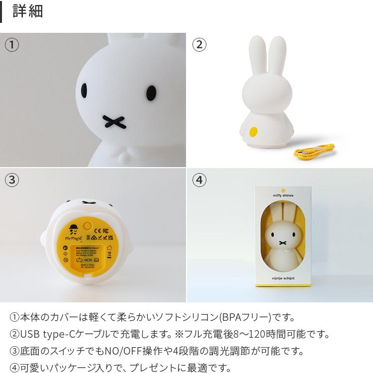 Miffy Shines ミッフィーライト 充電式 ソフトシリコン 授乳ライト