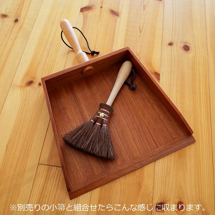 ちりとり 倉敷意匠 塵取り ダストパン 木製 掃除道具 ブナ 北欧 モダン