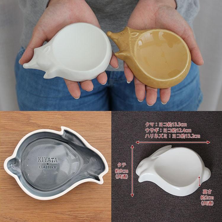 kiyata キヤタ 豆皿 倉敷意匠 クマ ウサギ ハリネズミ シリーズ 動物