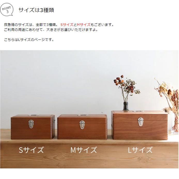 救急箱 Lサイズ 薬箱 木箱 収納ボックス 収納 アンティーク ふた付