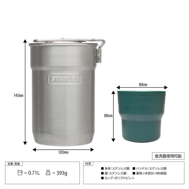 STANLEY（スタンレー） キャンプクックセット 0.71L マグカップ コップ