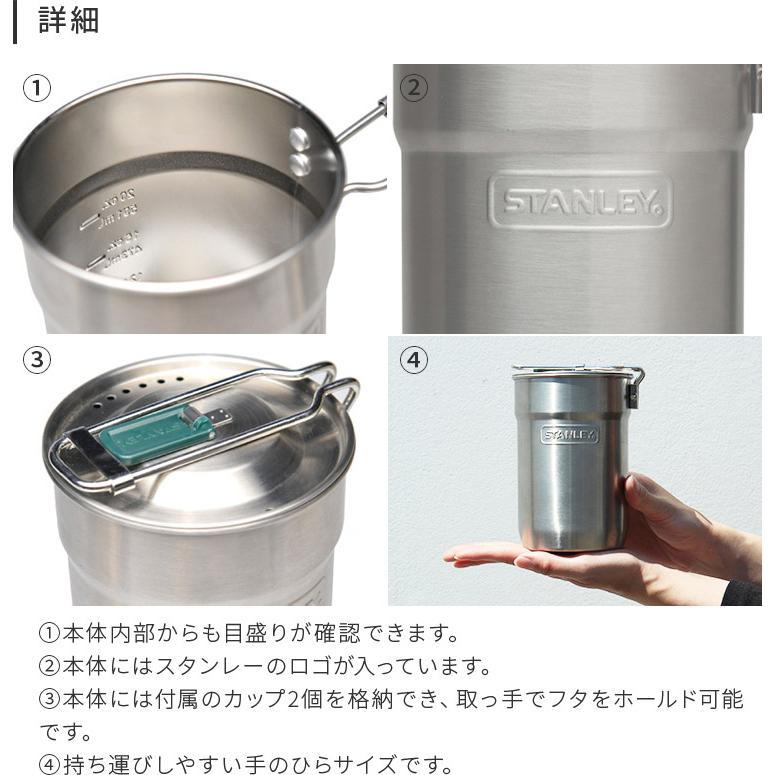 STANLEY（スタンレー） キャンプクックセット 0.71L マグカップ コップ