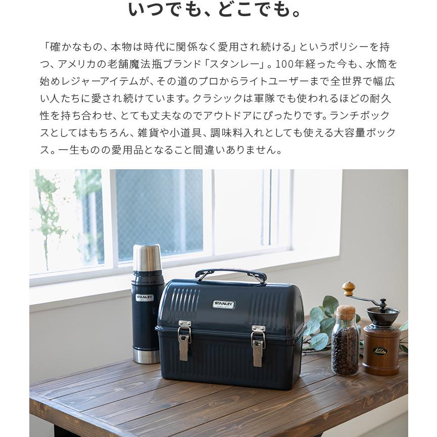 STANLEY（スタンレー） ランチボックス 9.4L 収納ボックス 野外 大容量