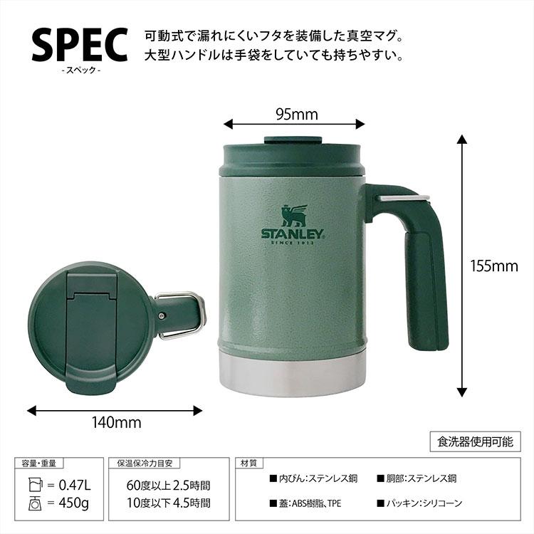 マグ 蓋 スタンレー STANLEY CAMP MUG フタ カップ 0.47L マグカップ おしゃれ シンプル 保温 クラシック キャンプ アウトドア 行楽 キャンプマグ クリスマス｜mollif｜02