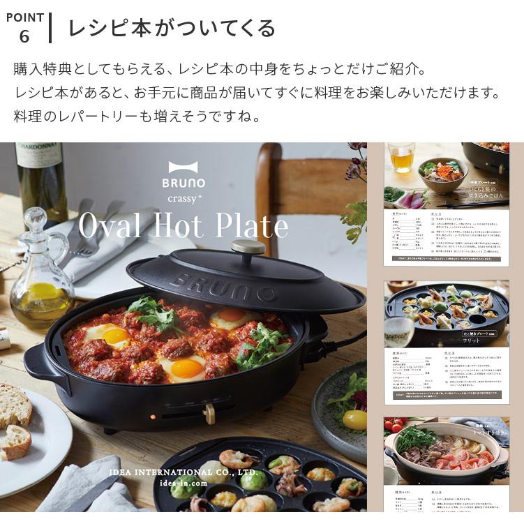 BRUNO（ブルーノ） オーバルホットプレート ホットプレート 鍋