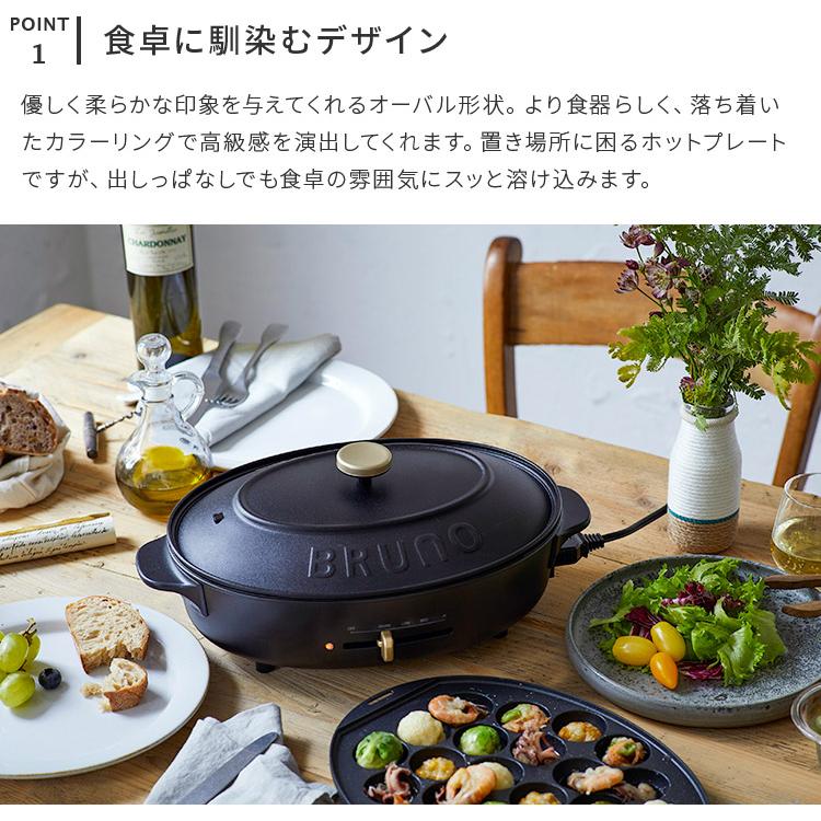 BRUNO（ブルーノ） オーバルホットプレート ホットプレート 鍋