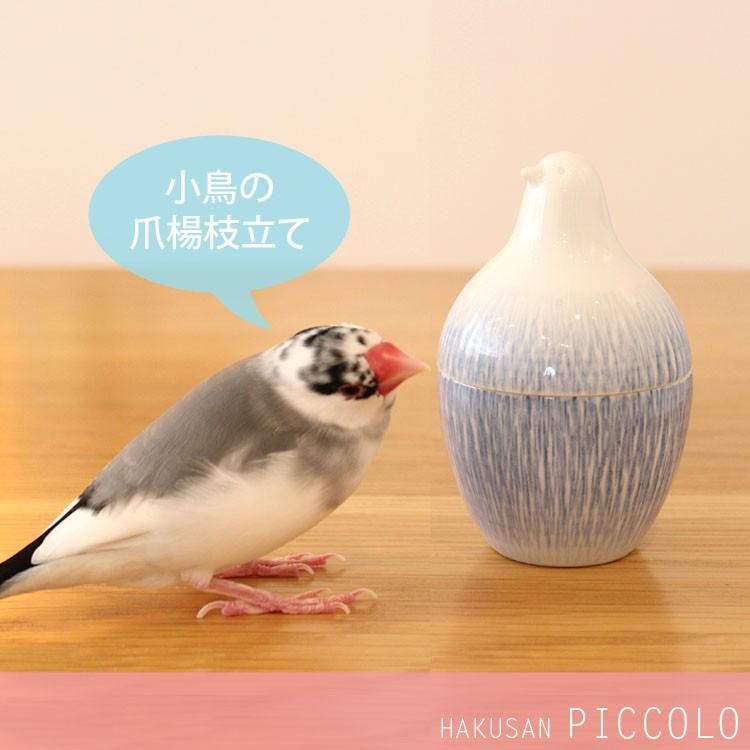 とり型蓋付きようじ立て ピッコロ トビカンナ 白山陶器 波佐見焼 楊枝