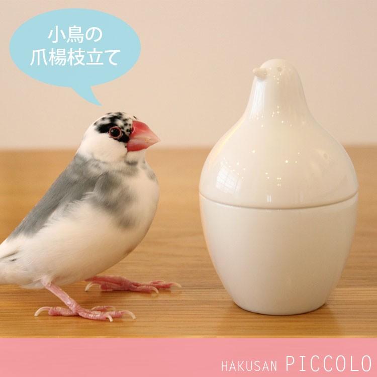 とり型蓋付きようじ立て ピッコロ 白磁 白山陶器 波佐見焼 楊枝立て
