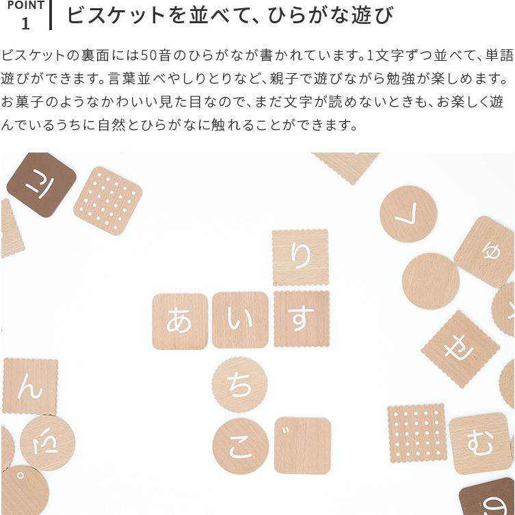 おもちゃ 木製 ひらがな 知育 木のおもちゃ 1歳以上 1才 プレゼント ビスケット 玩具 カードゲーム 知育玩具 出産祝い 内祝い 誕生日 赤ちゃん 子供 biscuit dou｜mollif｜04