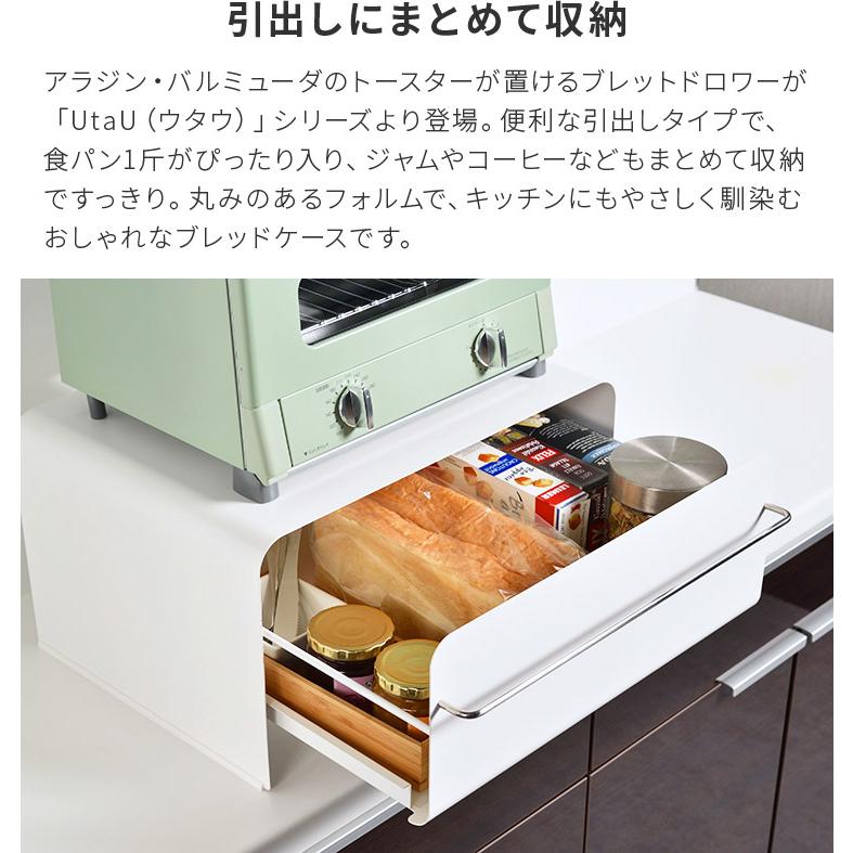 ブレッドケース UtaU ブレッドドロワー おしゃれ パン リビング