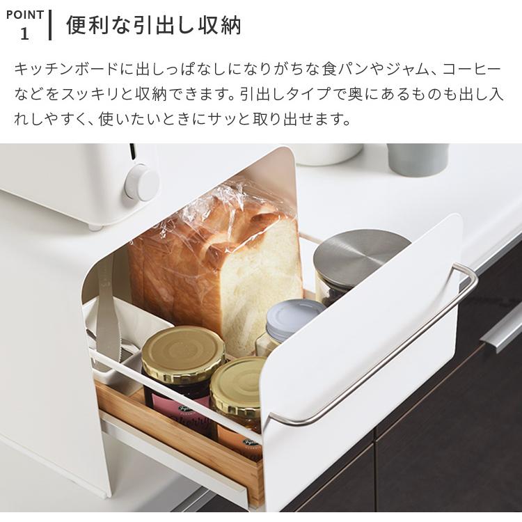 ブレッドケース UtaU ブレッドドロワー スリム コンパクト ウタウ パン
