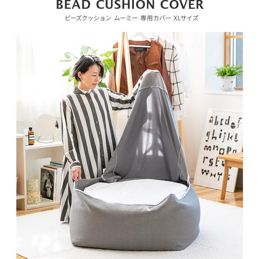 CALM ビーズクッションカバー XL 約70×70×50cm 特大 ソファ カバー
