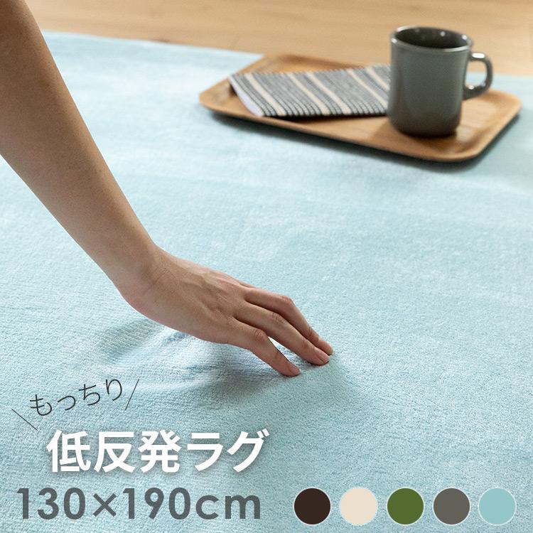低反発ラグ 130X190cm 低反発 ラグ 滑り止め付き ラグマット ふわふわ 