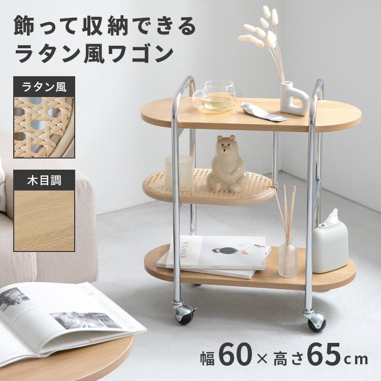 ラタン風ワゴン 3段構造 フェイクラタン スチール脚 キャスター付き