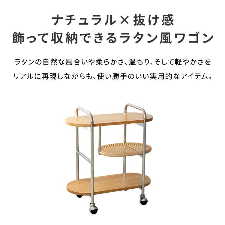 ラタン風ワゴン 3段構造 フェイクラタン スチール脚 キャスター付き