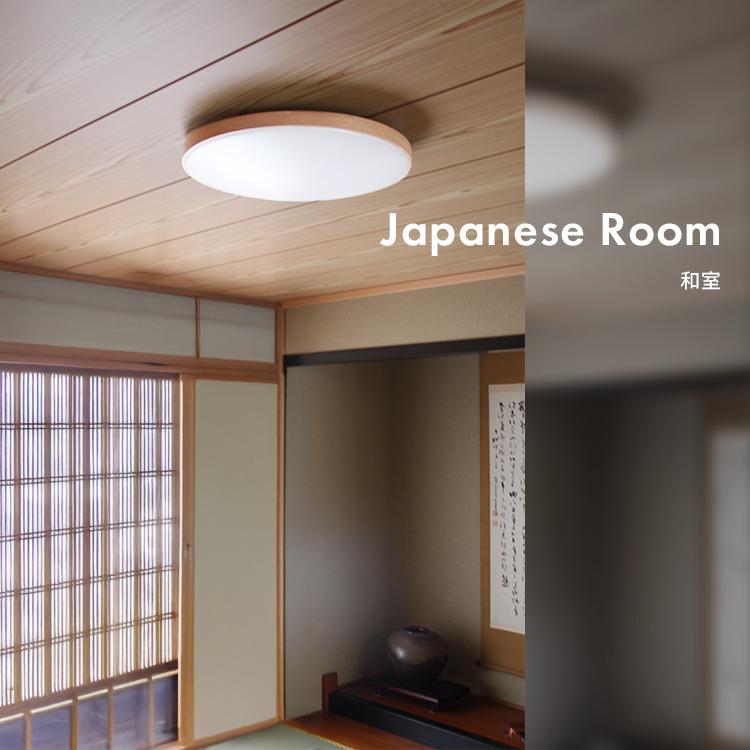 リモコン付き LEDシーリングライト 12畳用 ルクサンク 11段階調光 10畳 8畳 丸型 木目調 昼光色 LED 照明 おしゃれ 北欧 照明器具 天井照明 直付け 電気 和室_15