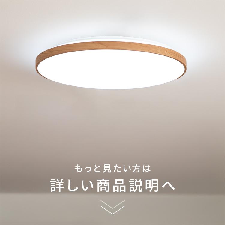 リモコン付き LEDシーリングライト 12畳用 ルクサンク 11段階調光 10畳 8畳 丸型 木目調 昼光色 LED 照明 おしゃれ 北欧 照明器具 天井照明 直付け 電気 和室_19