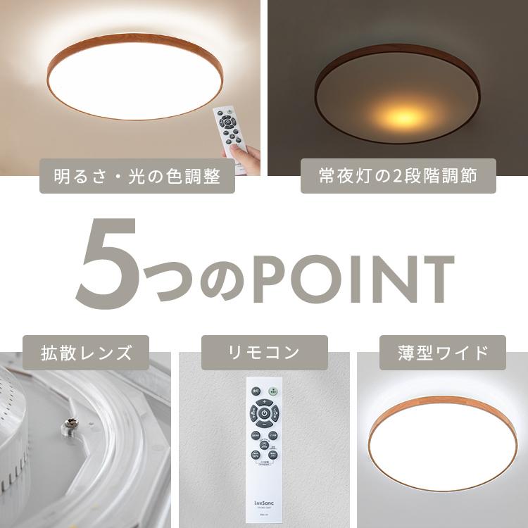 リモコン付き LEDシーリングライト 12畳用 ルクサンク 11段階調光 10畳 8畳 丸型 木目調 昼光色 LED 照明 おしゃれ 北欧 照明器具 天井照明 直付け 電気 和室_3