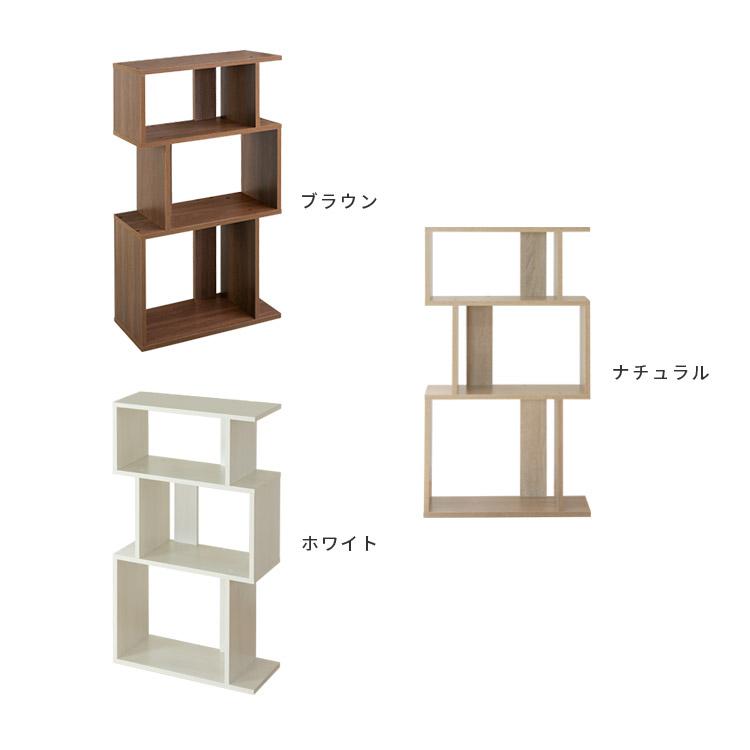 S字 ディスプレイラック 3段 幅60cm S字ラック オープンシェルフ