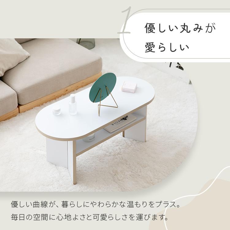 ローテーブル aria 幅80 センターテーブル コンパクト 楕円 オーバル型