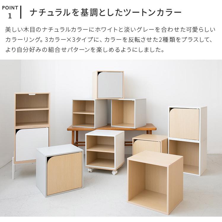 キューブボックス ツートンカラー CUBE BOX オープン 扉付き 棚
