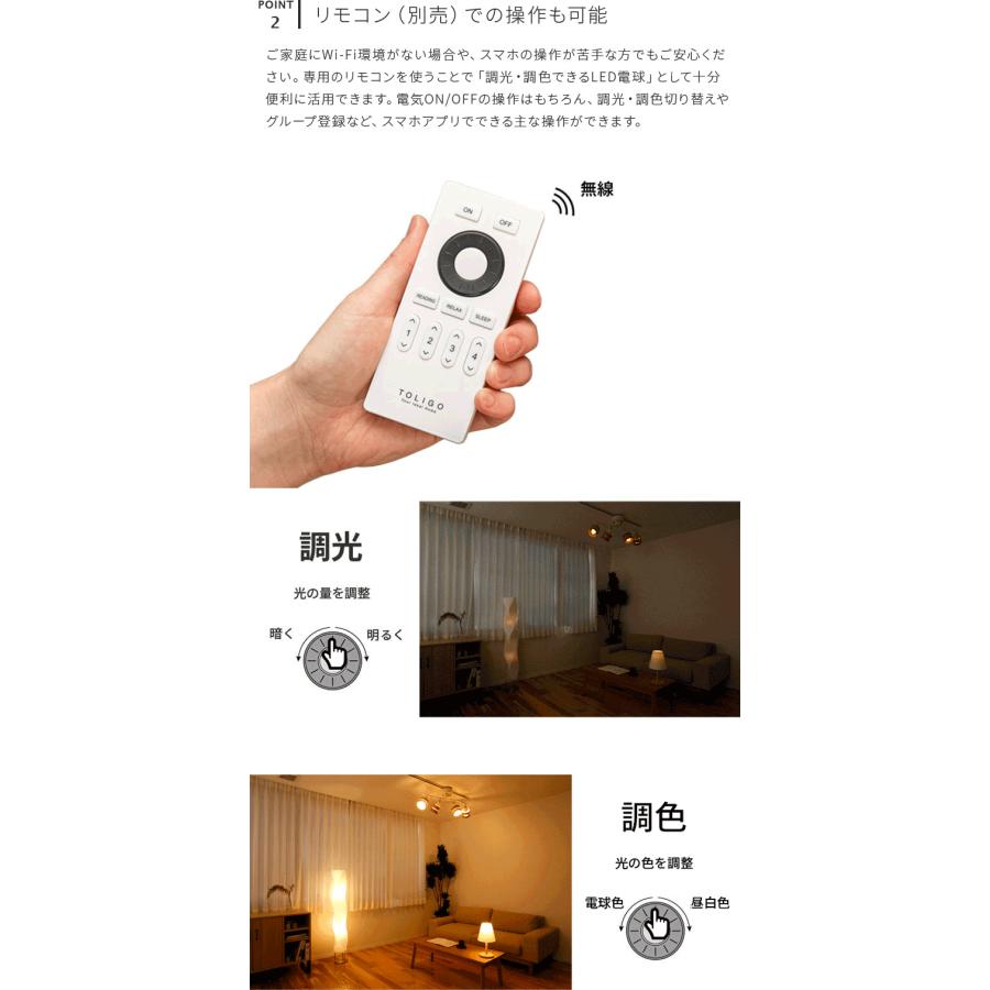 スマートLED電球 5球セット 60w相当 調色調光 E26口金 リモコン・スマホ操作 TOLIGO 昼光色 電球色 シーリングライト 照明器具 リモコン WiFi おしゃれ 5球_5