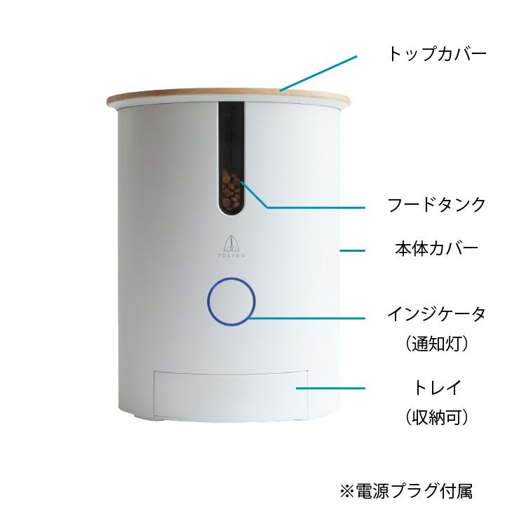 ペットフィーダー スマホで操作 自動給餌器 小型犬 猫 ペット おしゃれ インテリア エサやり ペット用品 スマートペットフィーダー トリゴ TOLIGO｜mollif｜17