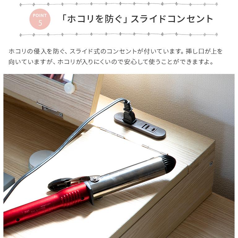 ドレッサー コンパクト 伸縮ドレッサー コンセント 2口 キャビネット