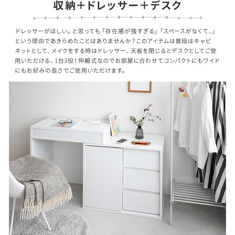 ドレッサー コンパクト 伸縮ドレッサー コンセント 2口 キャビネット