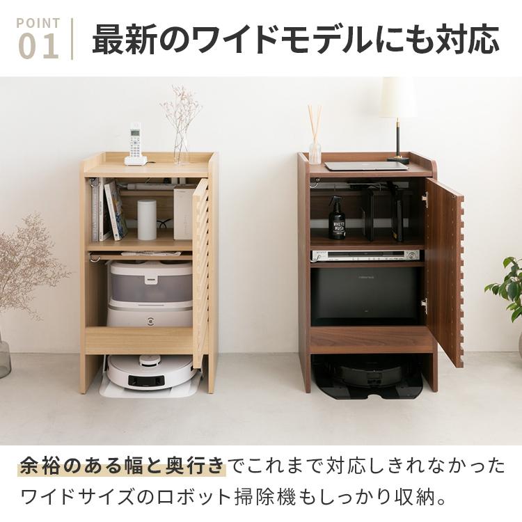 ロボット掃除機収納 ワイドタイプ 大型ロボット掃除機対応 掃除