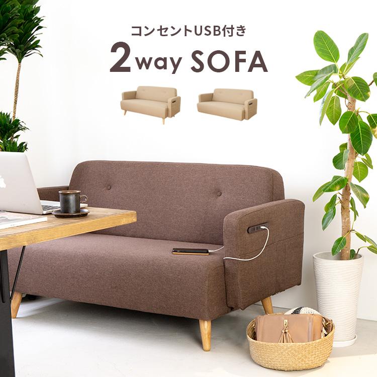 2人掛けソファ 木脚 Usbポート コンセント付き 2p ソファ ソファー おしゃれ家具 かわいい コンパクト 肘掛 シンプル 北欧 モダン リビング 新生活 一人暮らし Xs 022 インテリアと雑貨のお店 モリーフ 通販 Yahoo ショッピング