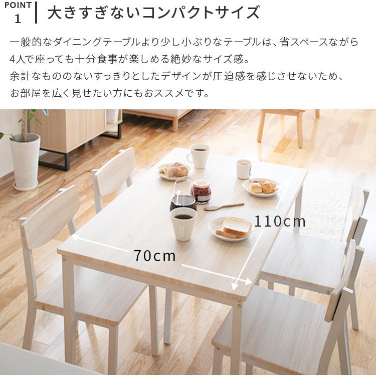 訳あり ダイニング 5点セット 4人掛け 110cm幅 ダイニングテーブル