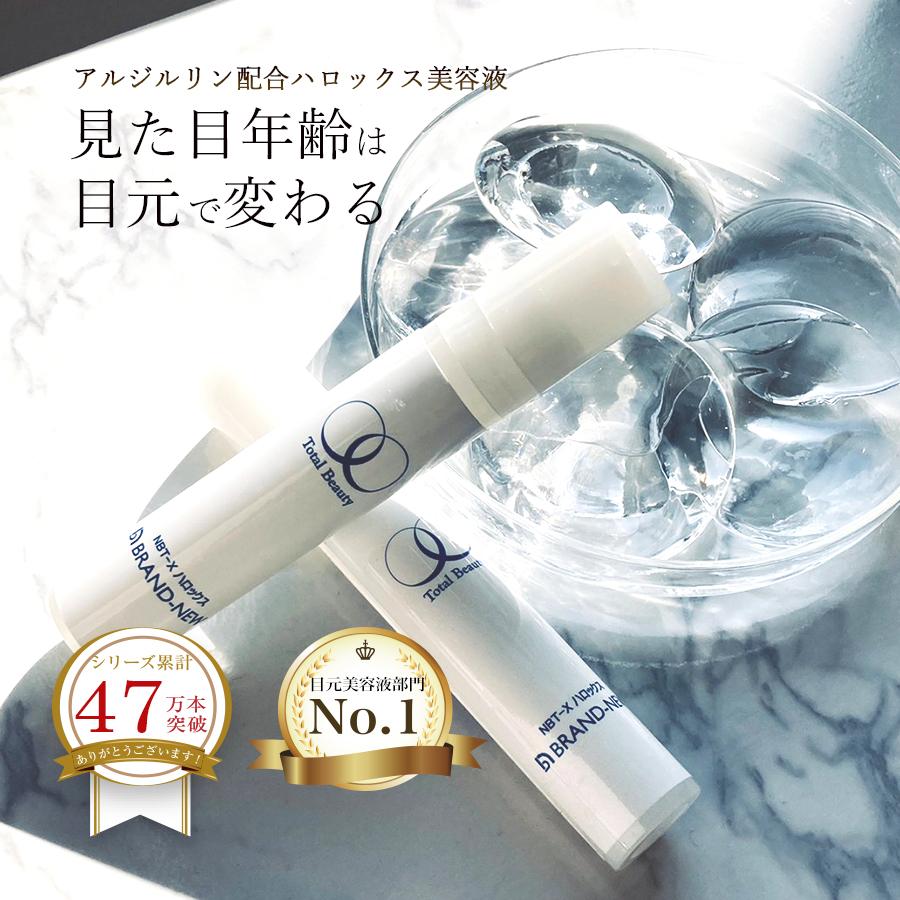 目元美容液 ハロックス美容液2本セット アイケア アイクリーム