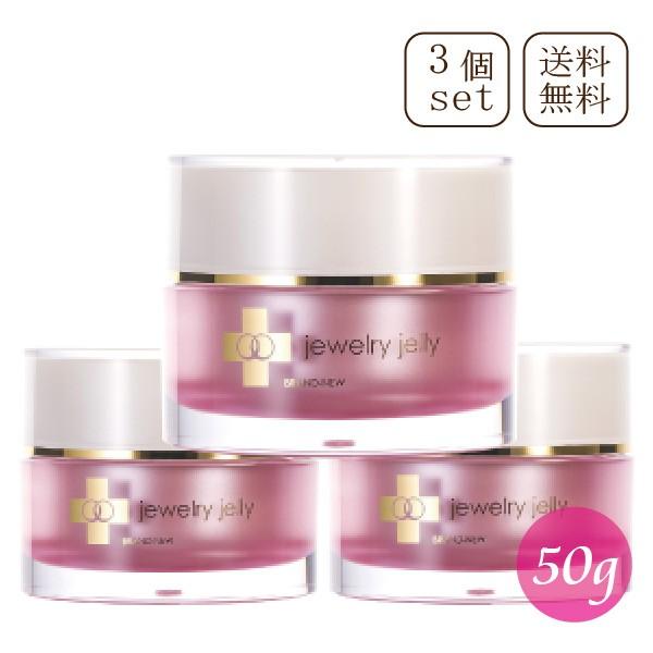 美容液 ジュエリージェリー本品(50g)3個セット エイジングケア リフトアップ 保湿 シミ シワ ハリ 弾力 潤い 送料無料