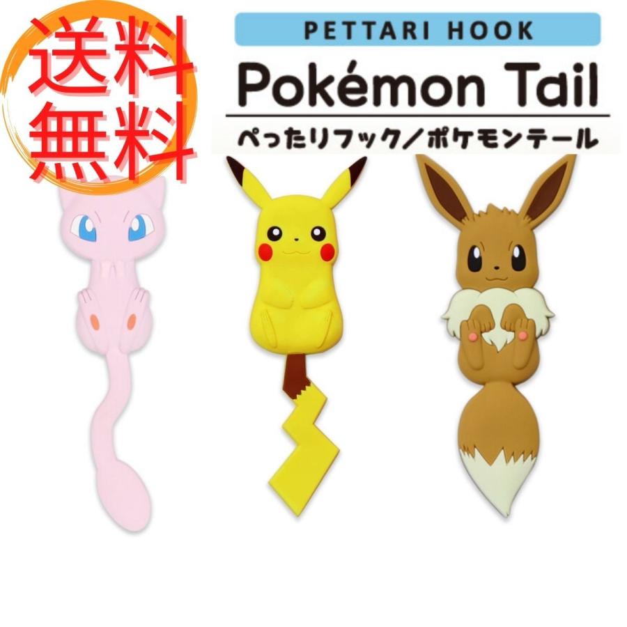 ぺったりフック ポケモンテール ピカチュウ ポケモン 吸着フック Pokemon ポケットモンスター 粘着フック 剥がせる 歯ブラシホルダー To 7 241 モルスター 通販 Yahoo ショッピング