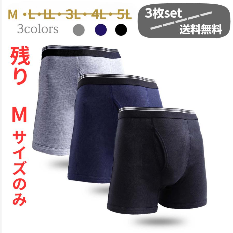 在庫処分・売り尽くしセール】セール品 ボクサーパンツ メンズ 男性 