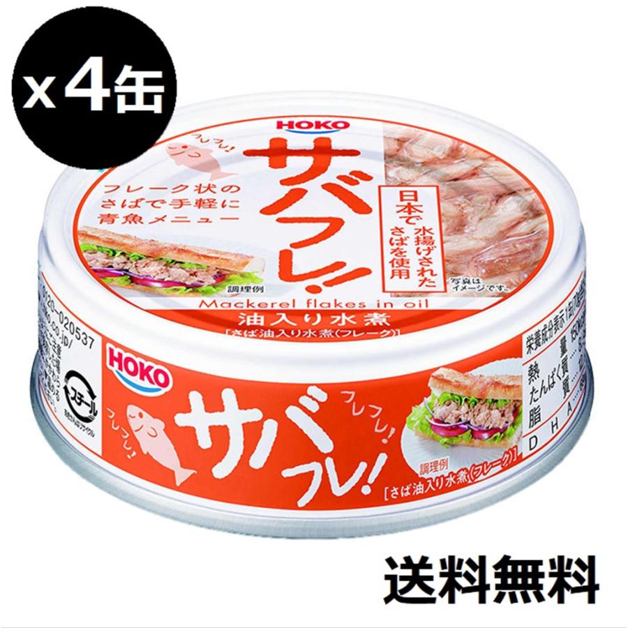 4缶セット 国産 さばフレ さば水煮 さば油入り さばフレーク 鯖フレーク 鯖缶 サバ缶 手軽に青魚メニュー Dha Epa Fo000 009 Mom And Dad 通販 Yahoo ショッピング