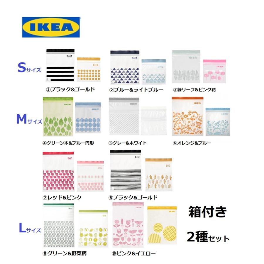 新作 IKEA ISTAD 2サイズセット イケア ジップロック ジップ袋 S M L フリーザーバッグ フードキーパー フード収納 収納袋 小分け袋  ラッピング 保存袋 イースタード