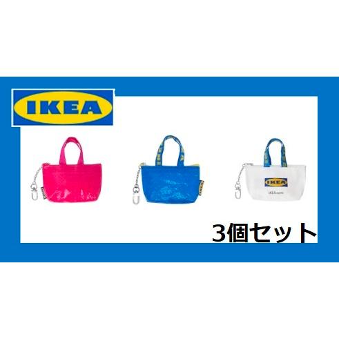 送料無料【3個】 IKEA クノーリグ ピンク ホワイト ブルー 3色