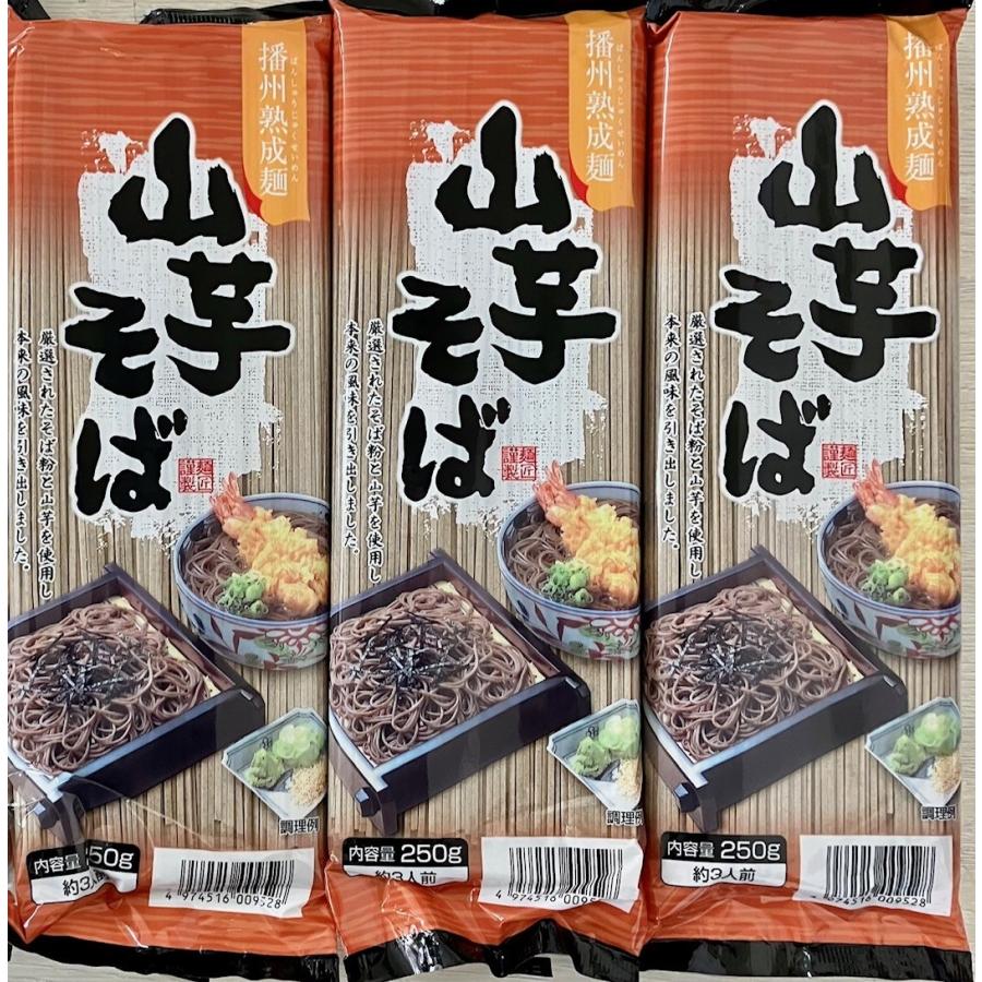 山芋そば　播州濁熟成麺　250g×7袋 乾麺　蕎麦　日本そば　食品詰め合わせ 播州熟成麺 山芋そば 9人前 750g(250g×3袋)山芋蕎麦 日本蕎麦 乾麺