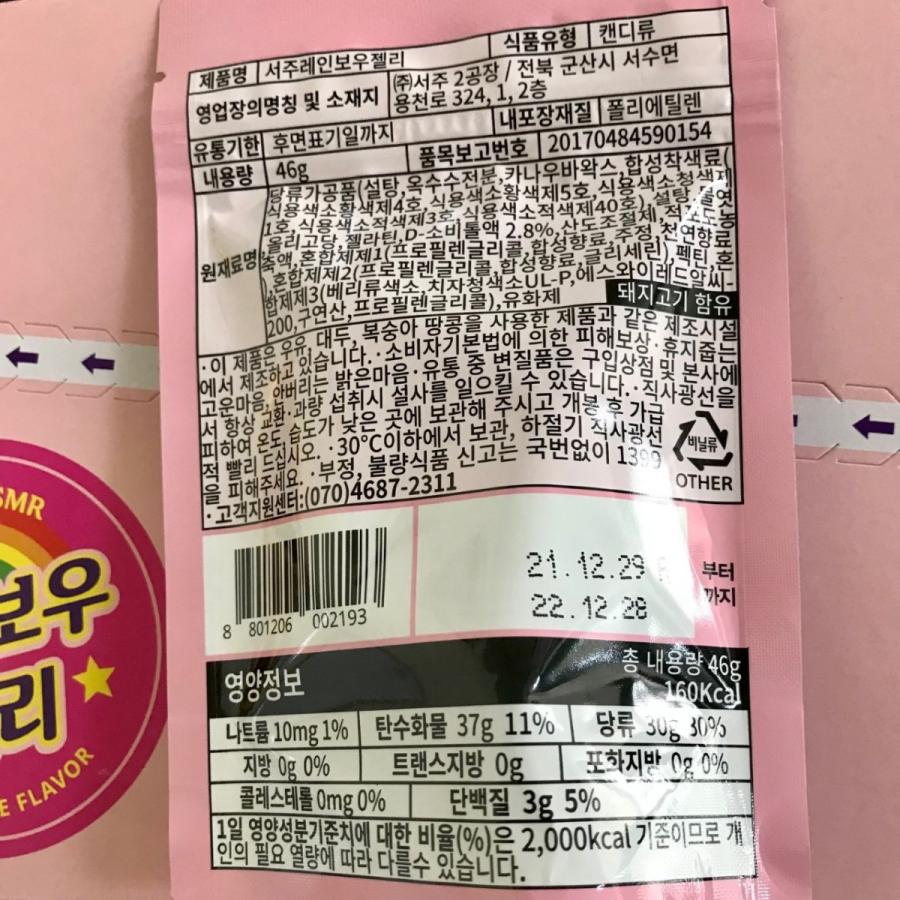 完成品 韓国最新 人気 レインボーグミ ぶどう味 46g 3袋 Asmr Youtube レインボー Youtube モッパン 地球グミ ナーズロープ 好きな方におすすめお菓子 韓国グミ Aynaelda Com