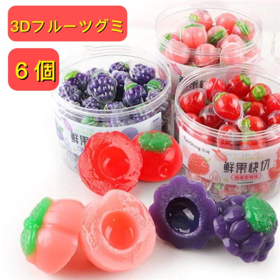 フルーツグミ詰め合わせ 6個ミックス お試し食べ比べ 3d立体グミ ももグミ マスカットグミ ぶどうグミ Asma Youtube Tiktok 地球 グミ好きな方 Snsインスタ映え Tw00 029 Mom And Dad 通販 Yahoo ショッピング