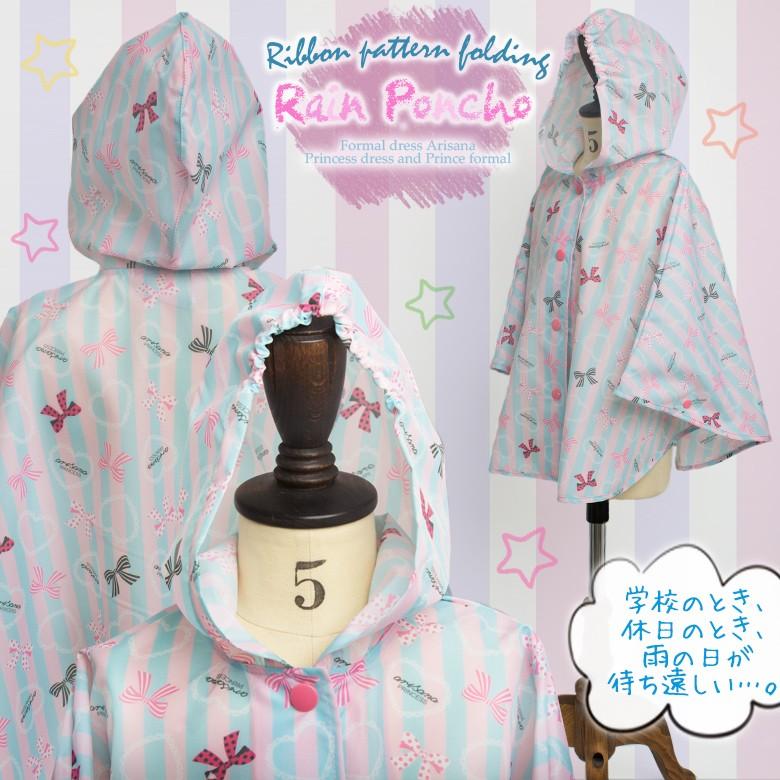 女の子 キッズ レインポンチョ リボン柄 おしゃれ S(80~90cm) M(90~100cm) メール便可 雨具 水色 雨具 かわいい 子供｜momi｜02