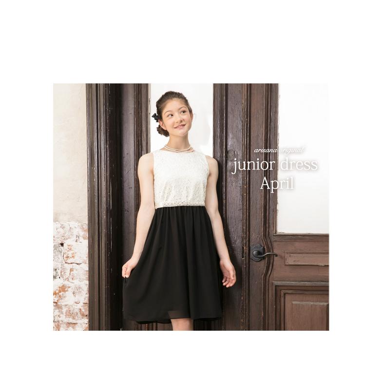 arisana（アリサナ） ピアノ発表会 ドレス 発表会 子供 「arisana