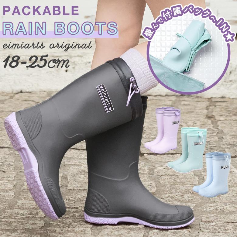 長靴 キッズ レインブーツ 子供 子ども 「eimiartsオリジナル折りたたみレインブーツ」 小学生 雨靴 ジュニア の商品画像