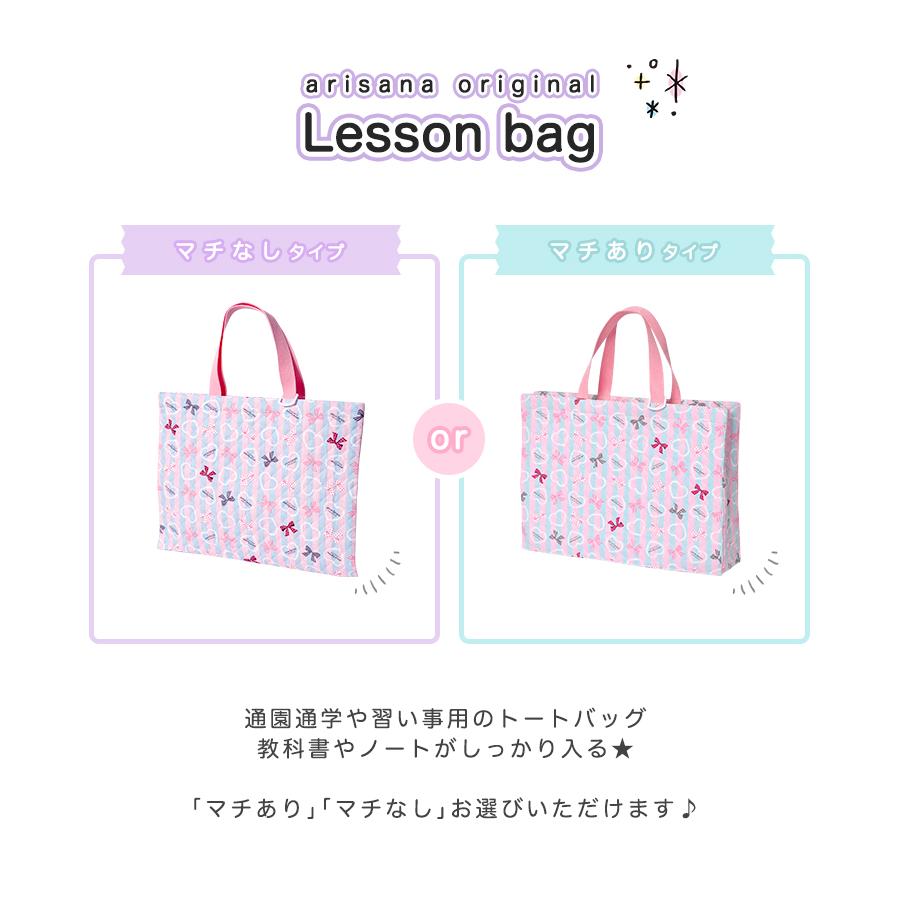 アリサナ] レッスンバッグ 女の子 ピアノ キルティング トートバッグ 