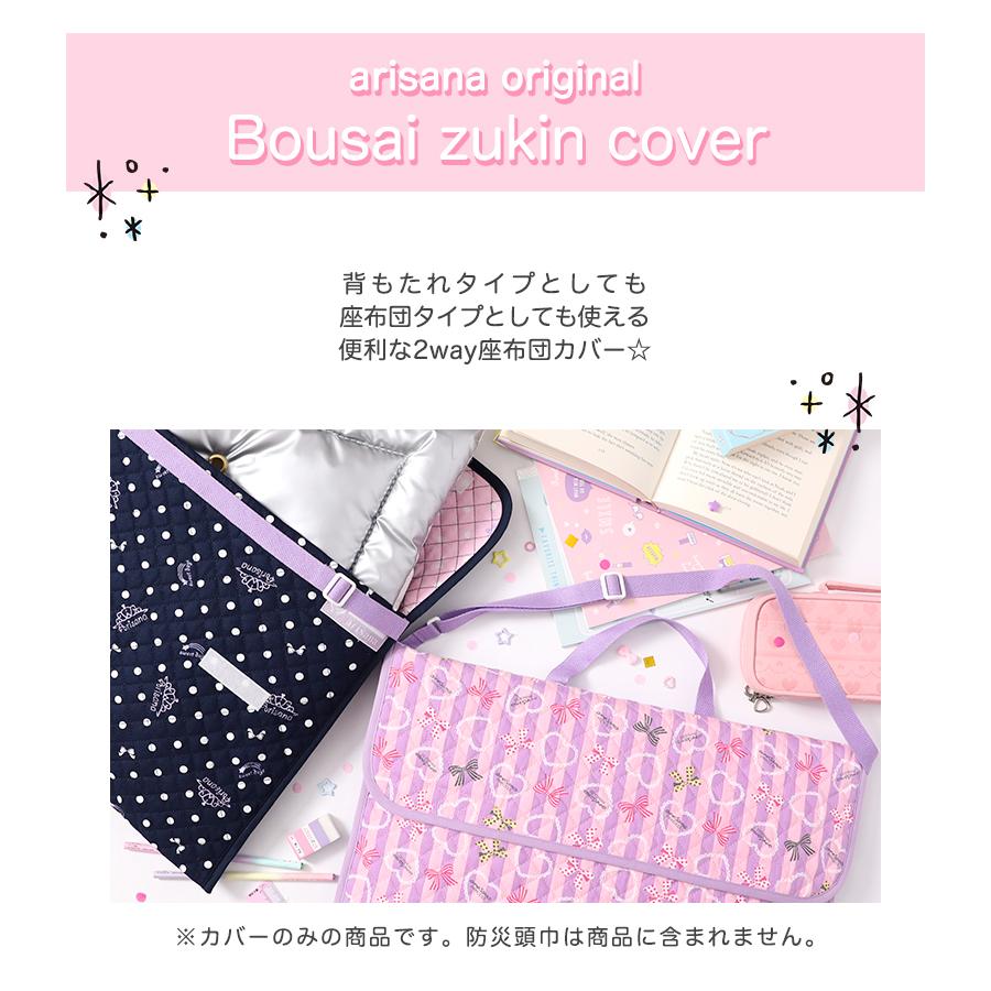 ハンドメイド　防災頭巾カバー　2way DEBIKA 防災頭巾カバー 背もたれ 座布団 小学校 防災頭巾 カバー