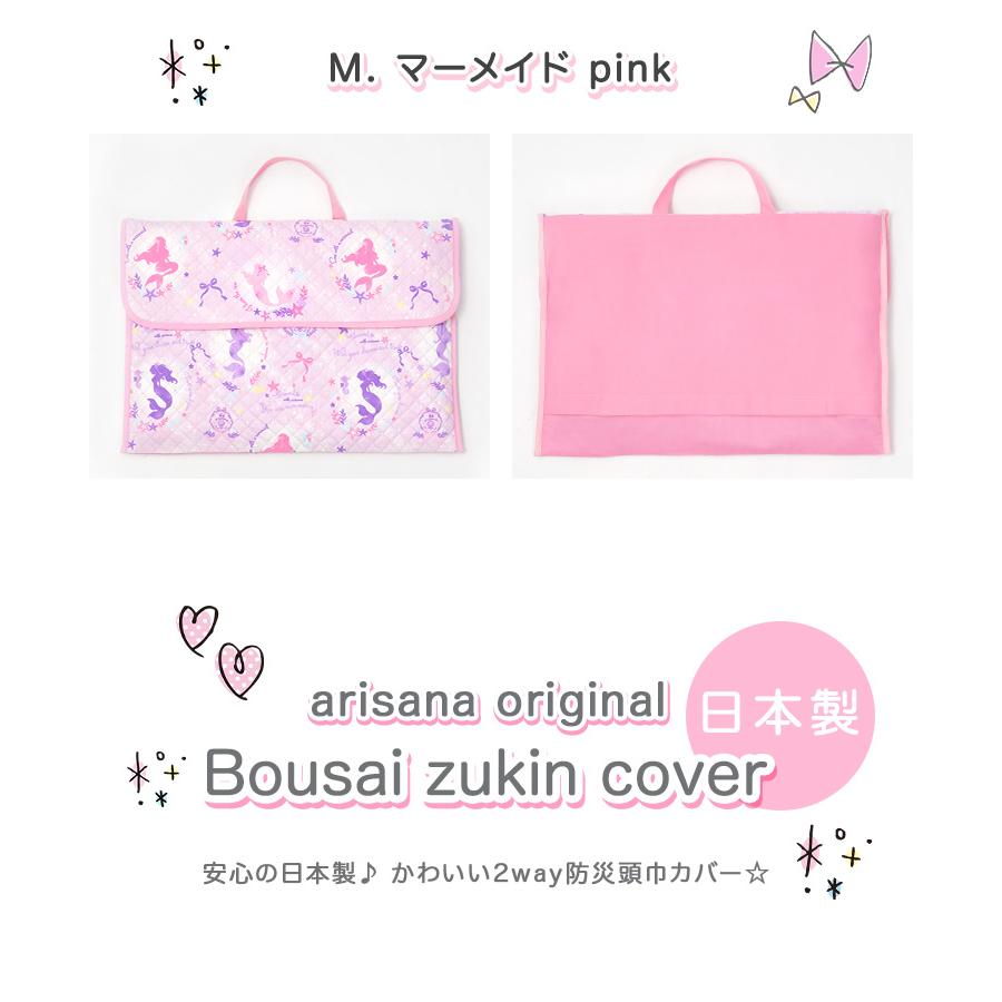 arisana 防災頭巾カバー 背もたれ 座布団 ショルダー arisana 防災頭巾カバー 背もたれ 座布団 ショルダー